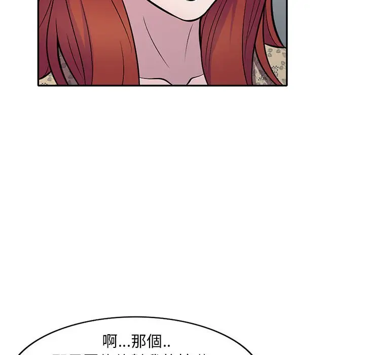 漫画《楼下房客不安分》第10章第114张图