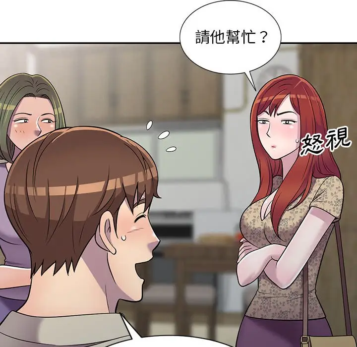 漫画《楼下房客不安分》第10章第118张图