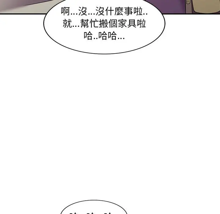 漫画《楼下房客不安分》第10章第119张图