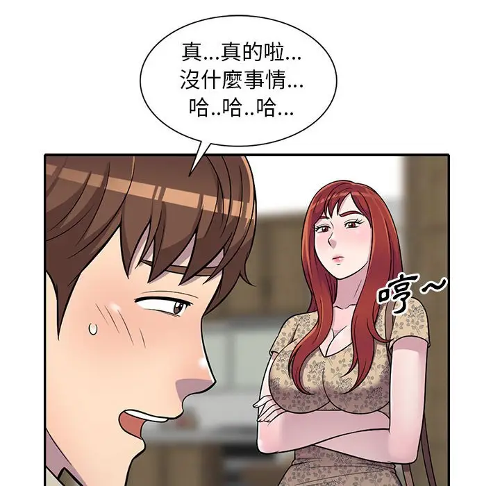 漫画《楼下房客不安分》第10章第125张图