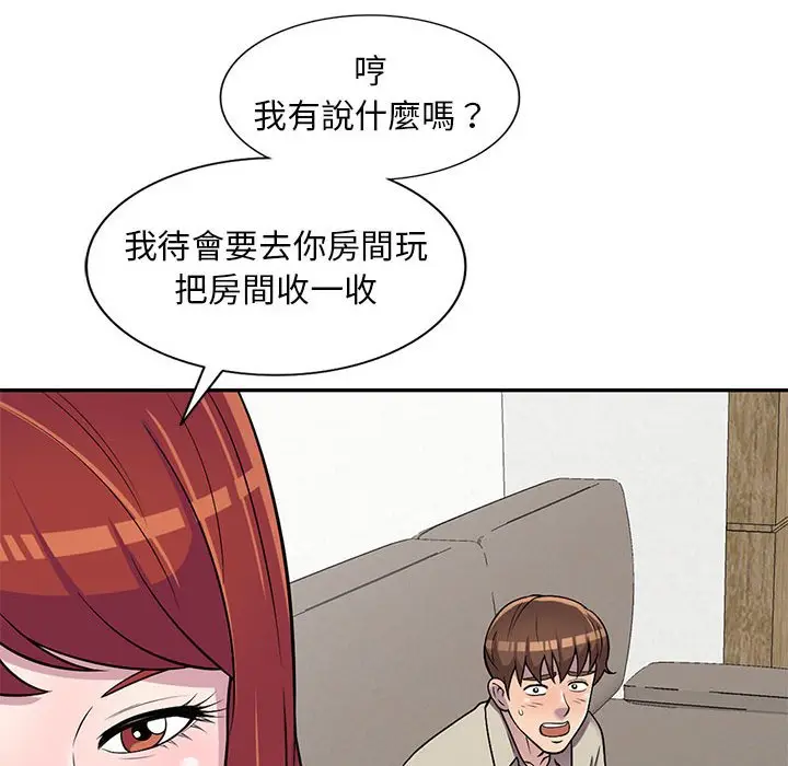 漫画《楼下房客不安分》第10章第127张图