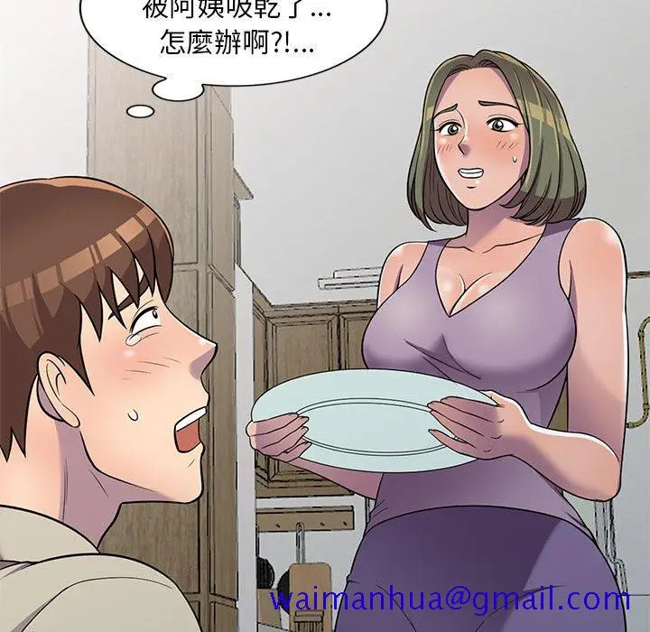 漫画《楼下房客不安分》第10章第131张图