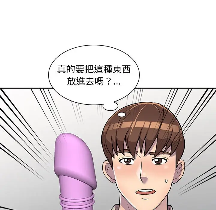 漫画《楼下房客不安分》第10章第30张图