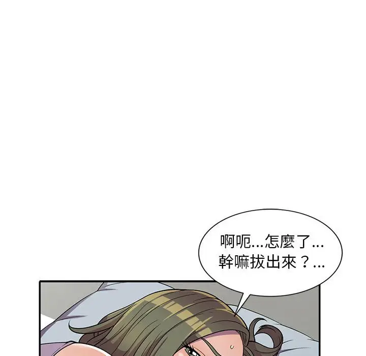 漫画《楼下房客不安分》第10章第57张图