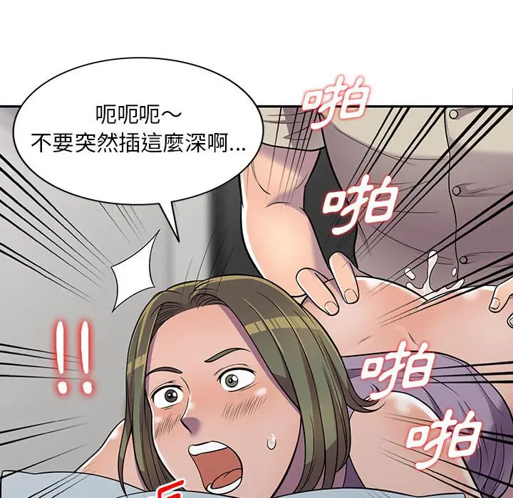漫画《楼下房客不安分》第10章第65张图