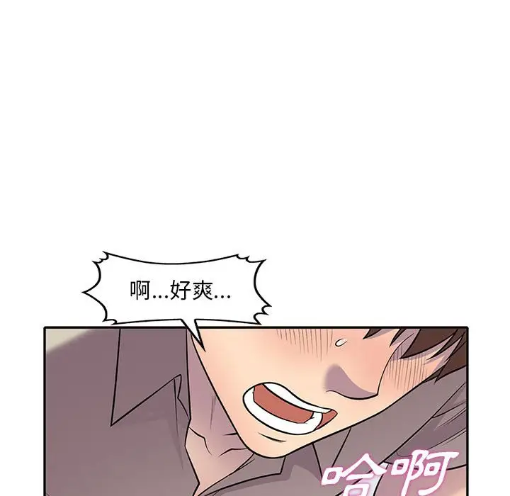 漫画《楼下房客不安分》第10章第77张图