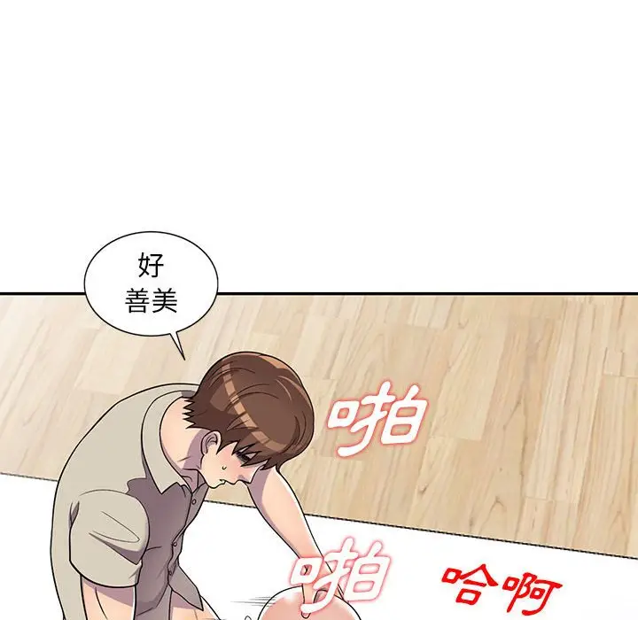 漫画《楼下房客不安分》第10章第88张图