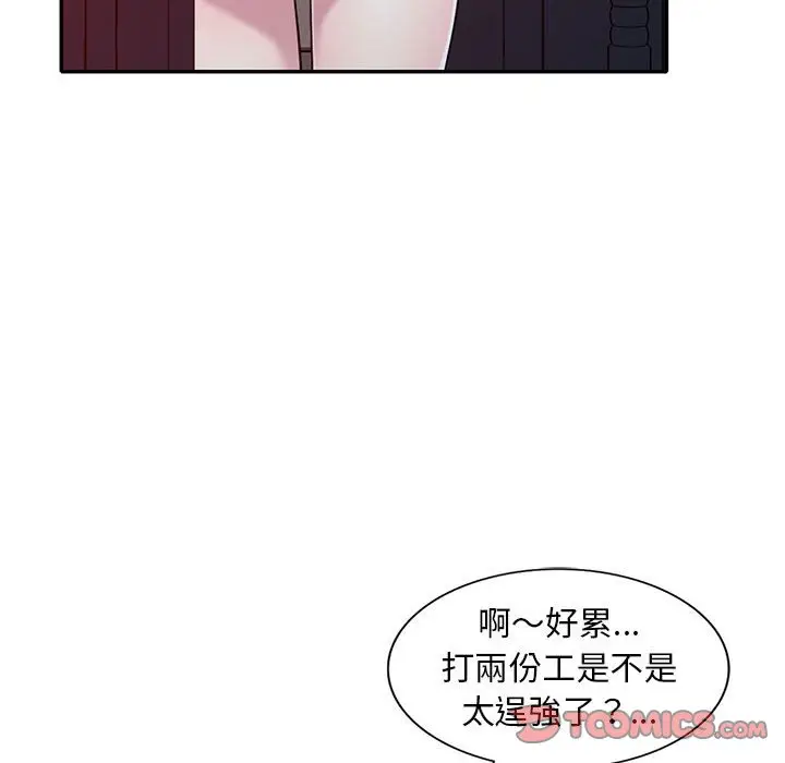 漫画《楼下房客不安分》第10章第94张图
