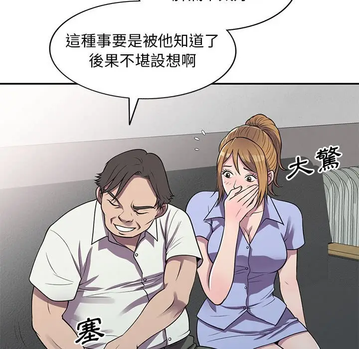 漫画《楼下房客不安分》第16章第102张图