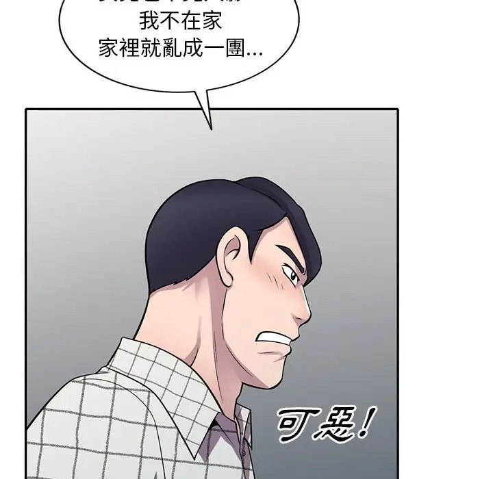 漫画《楼下房客不安分》第16章第113张图