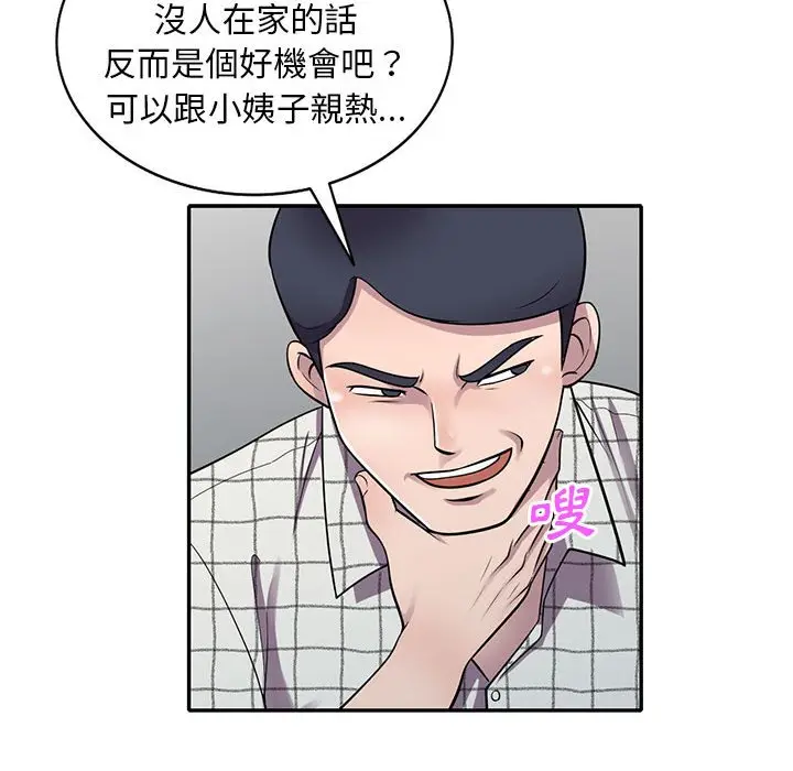 漫画《楼下房客不安分》第16章第115张图