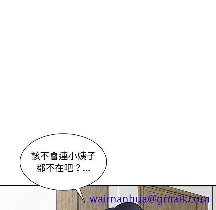漫画《楼下房客不安分》第16章第121张图