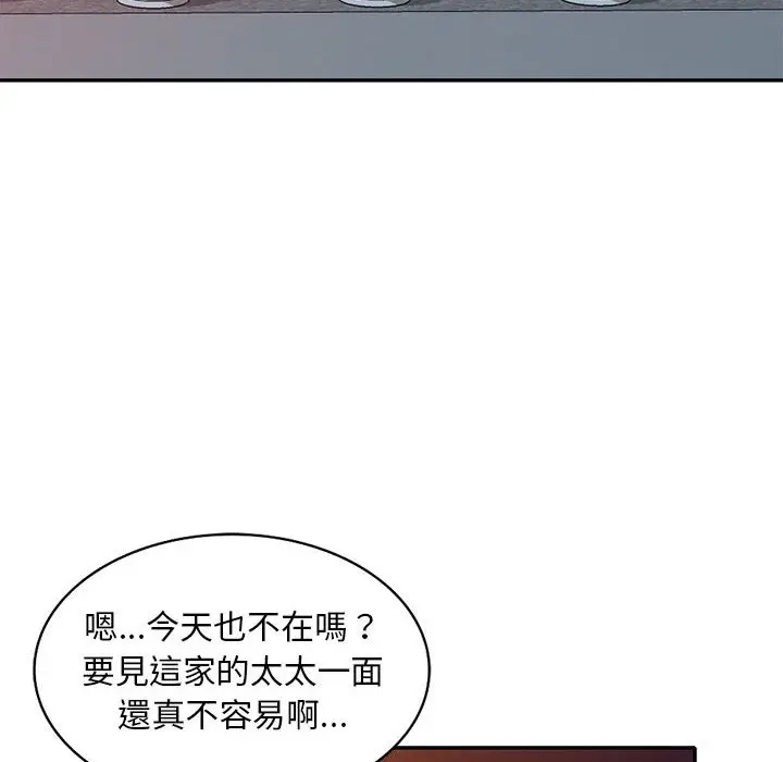 漫画《楼下房客不安分》第16章第48张图