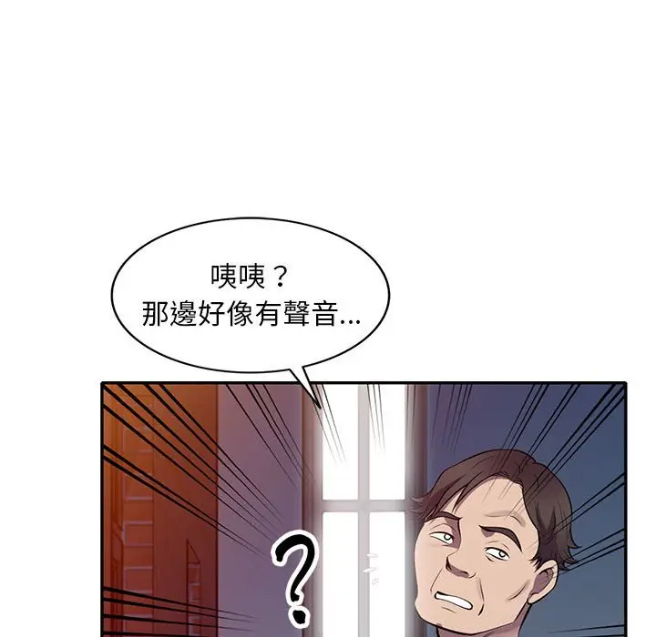 漫画《楼下房客不安分》第16章第53张图