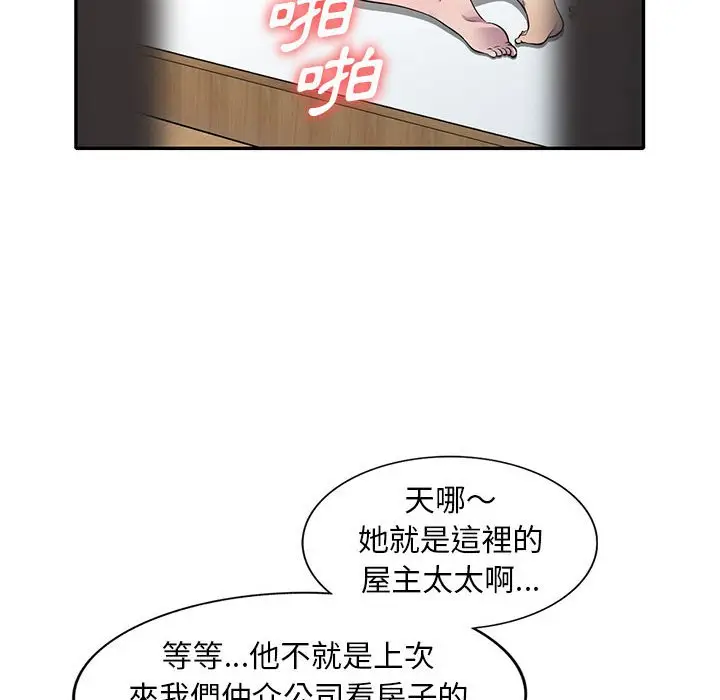 漫画《楼下房客不安分》第16章第60张图