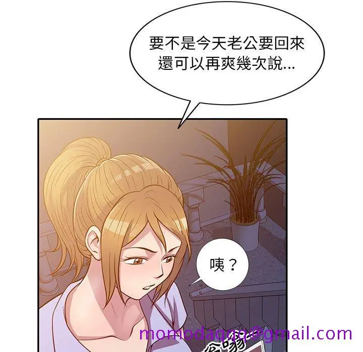 漫画《楼下房客不安分》第16章第76张图