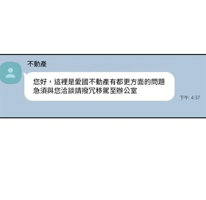 漫画《楼下房客不安分》第16章第80张图