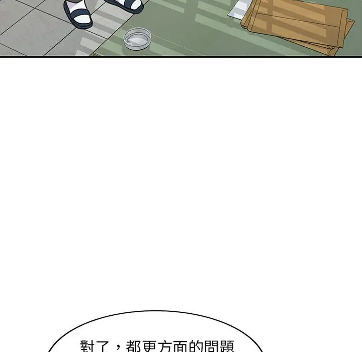 漫画《楼下房客不安分》第16章第93张图