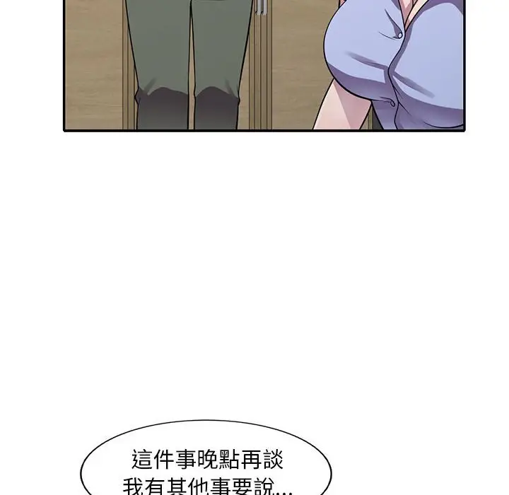 漫画《楼下房客不安分》第16章第95张图