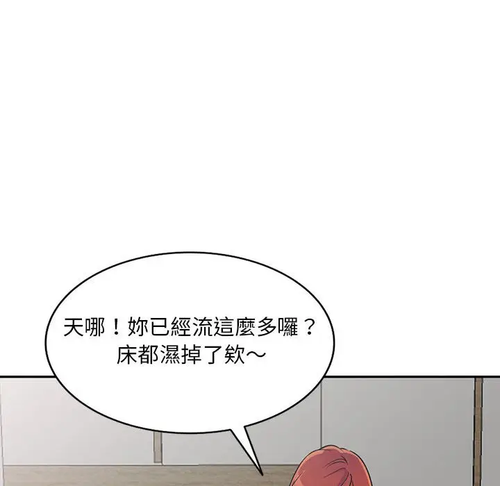 漫画《楼下房客不安分》第4章第28张图