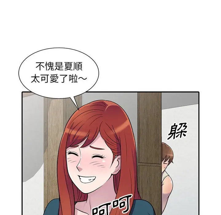 漫画《楼下房客不安分》第4章第43张图