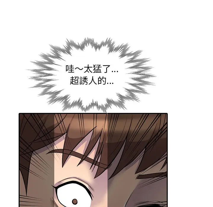 漫画《楼下房客不安分》第4章第77张图