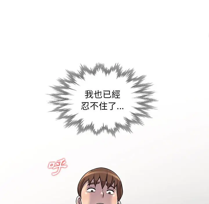 漫画《楼下房客不安分》第4章第99张图
