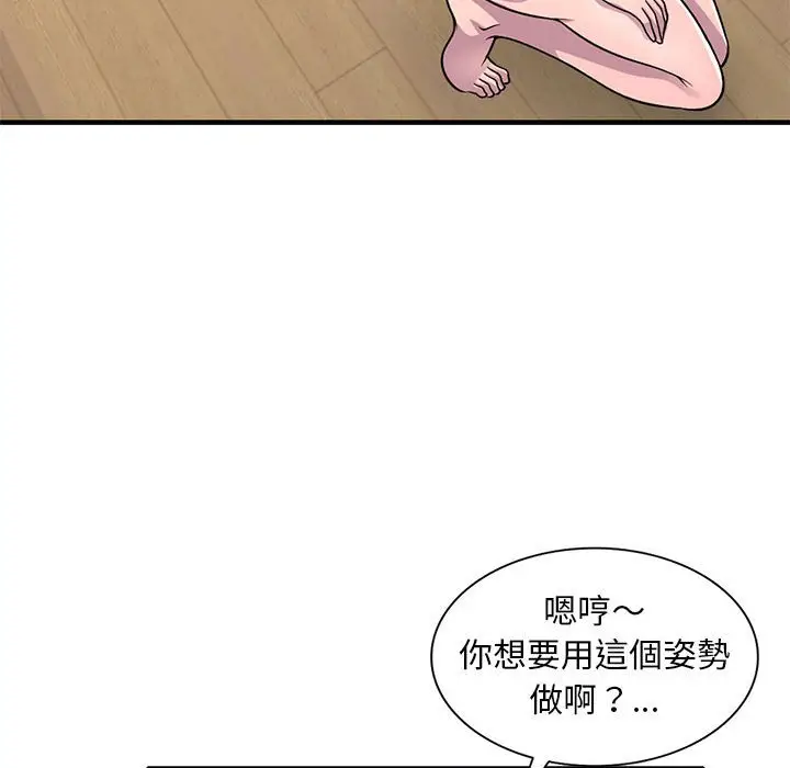 漫画《楼下房客不安分》第22章第104张图