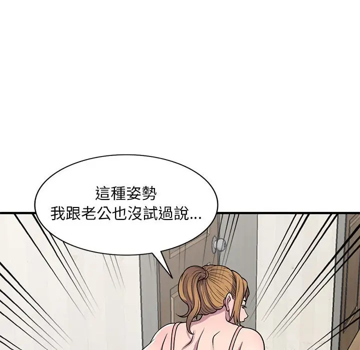 漫画《楼下房客不安分》第22章第109张图