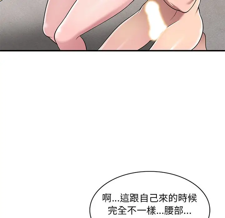 漫画《楼下房客不安分》第22章第39张图