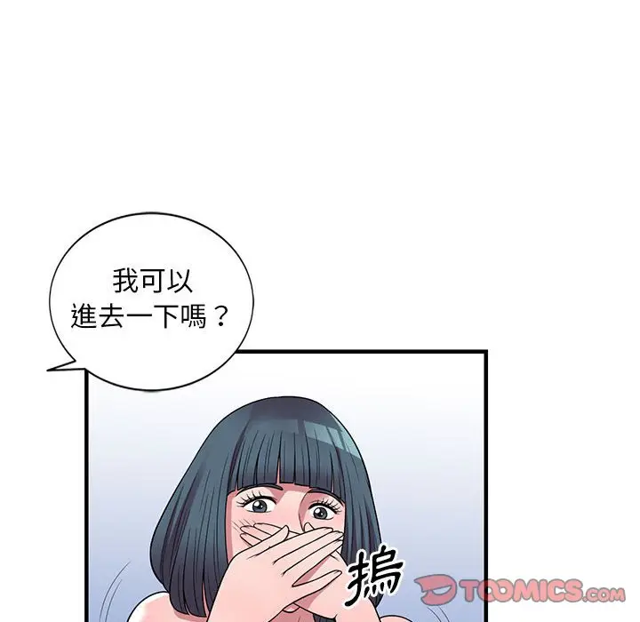 漫画《楼下房客不安分》第22章第50张图
