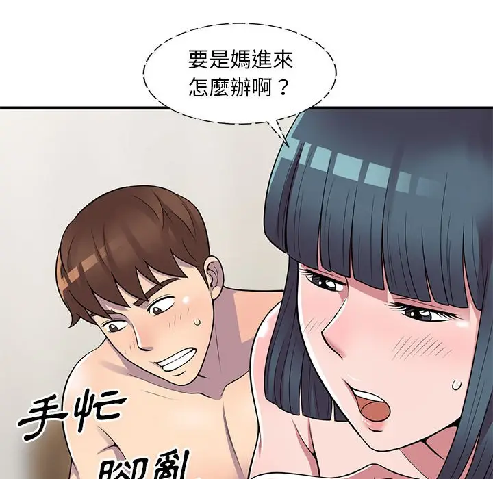 漫画《楼下房客不安分》第22章第52张图