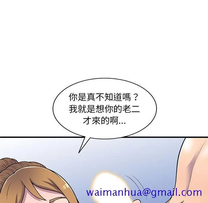 漫画《楼下房客不安分》第22章第81张图