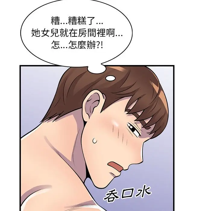 漫画《楼下房客不安分》第22章第88张图