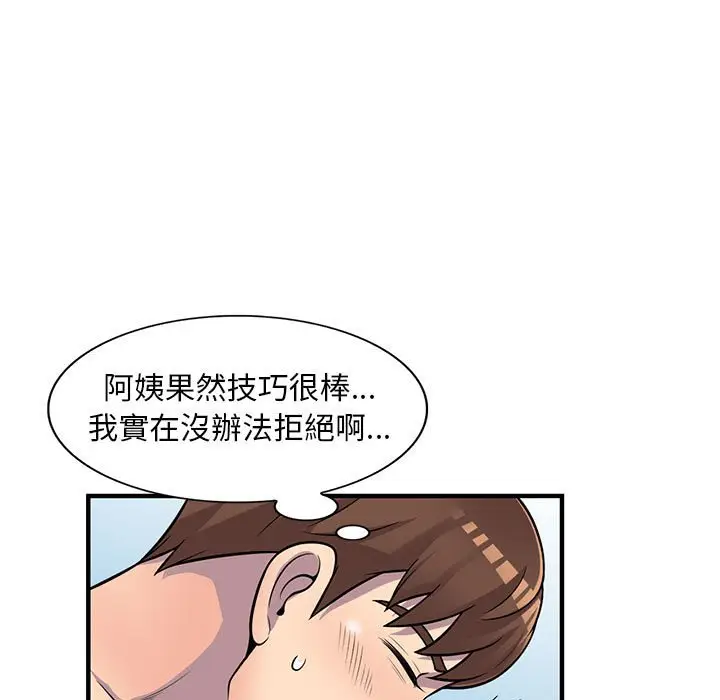 漫画《楼下房客不安分》第22章第94张图