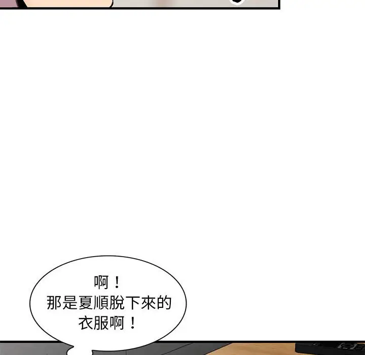 漫画《楼下房客不安分》第22章第97张图