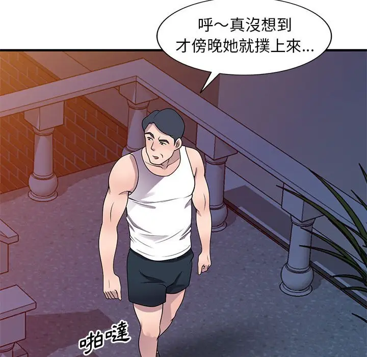 漫画《楼下房客不安分》第20章第105张图