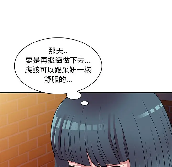 漫画《楼下房客不安分》第20章第117张图