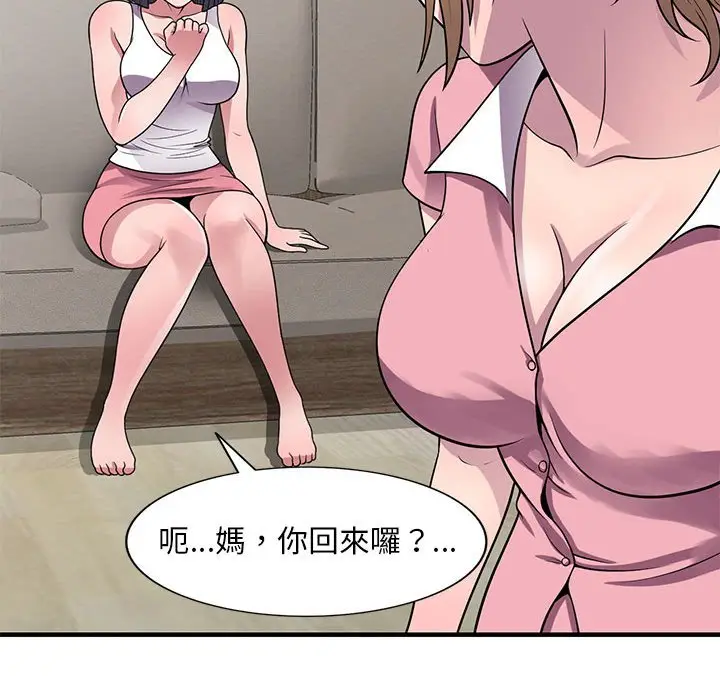 漫画《楼下房客不安分》第20章第23张图