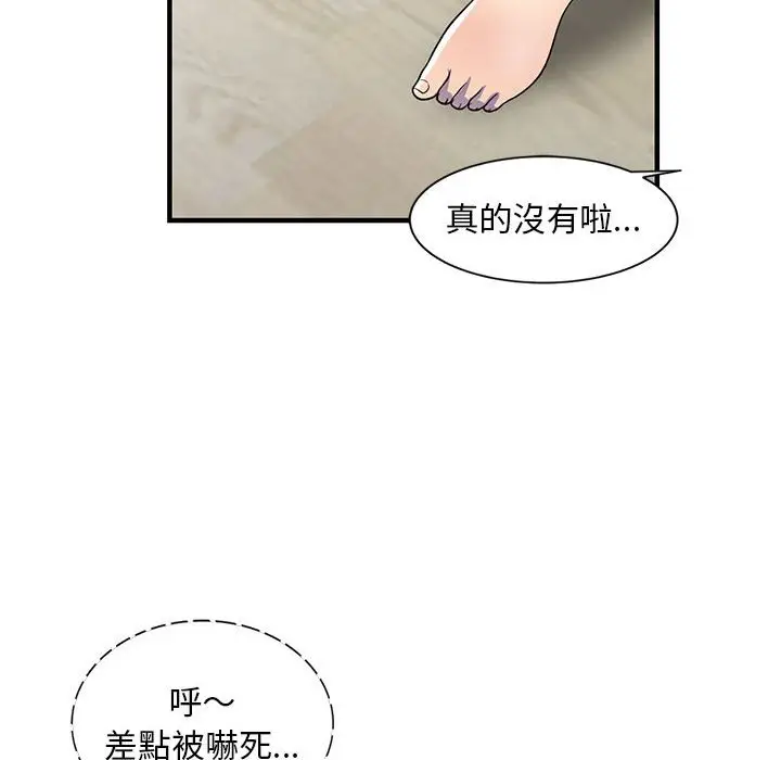 漫画《楼下房客不安分》第20章第29张图