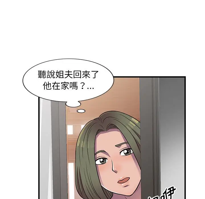 漫画《楼下房客不安分》第20章第38张图