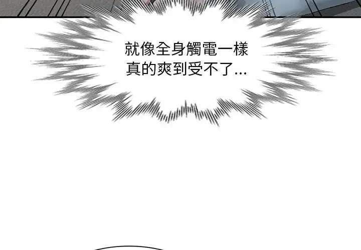漫画《楼下房客不安分》第20章第4张图