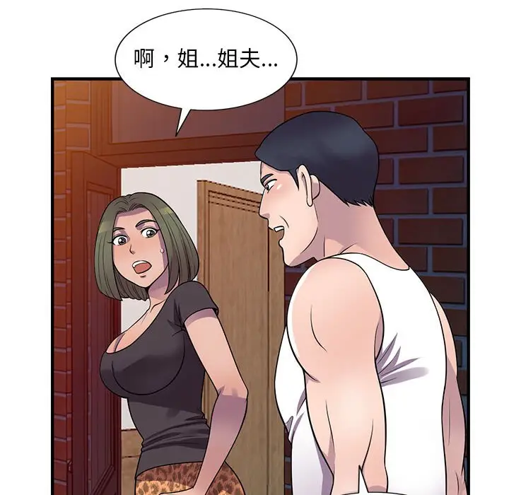 漫画《楼下房客不安分》第20章第42张图