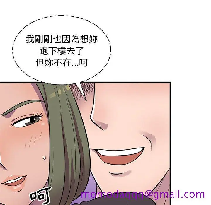 漫画《楼下房客不安分》第20章第46张图