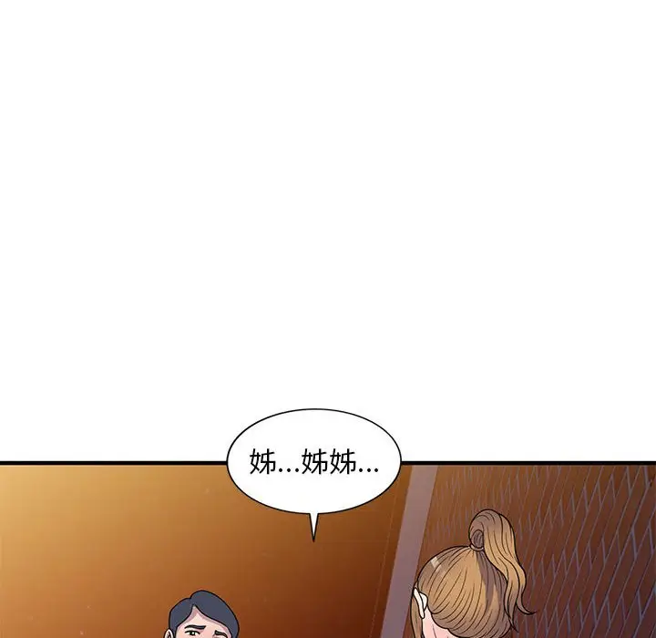 漫画《楼下房客不安分》第20章第52张图