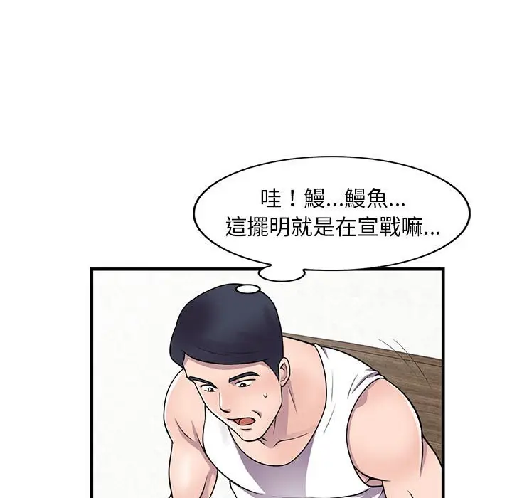 漫画《楼下房客不安分》第20章第62张图