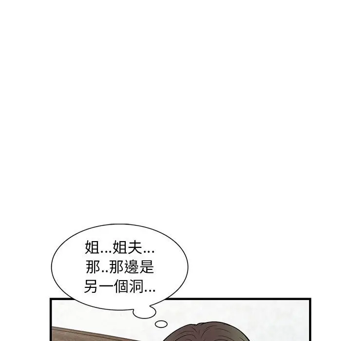 漫画《楼下房客不安分》第20章第73张图