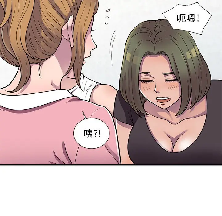 漫画《楼下房客不安分》第20章第78张图