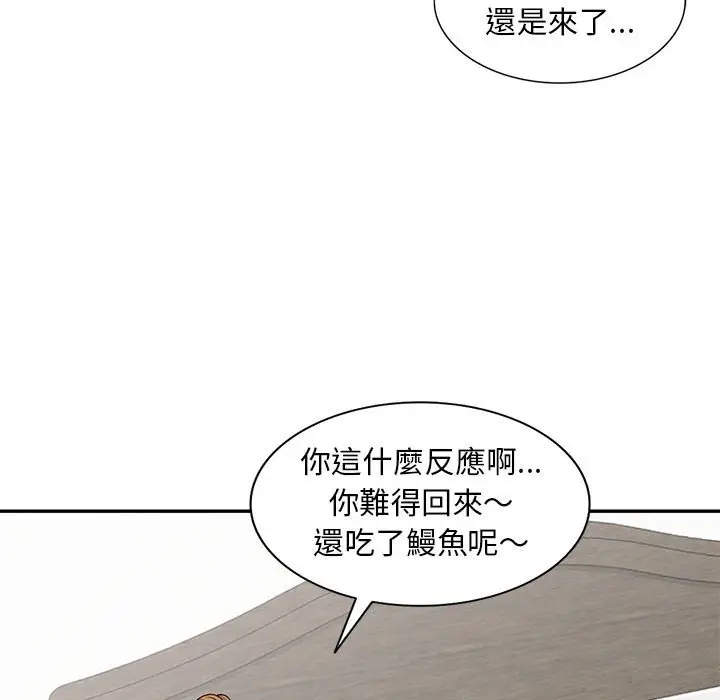 漫画《楼下房客不安分》第20章第90张图
