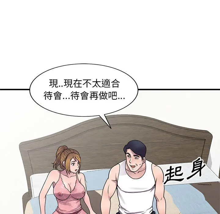 漫画《楼下房客不安分》第20章第97张图